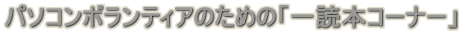 p\R{eBÂ߂́uǖ{R[i[v 