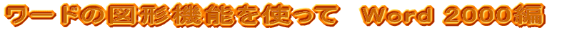[h̐}`@\gā@Wprd 2000