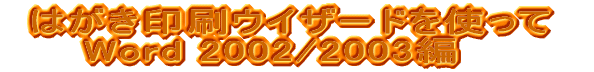 ͂ECU[hgā@Word 2002/2003